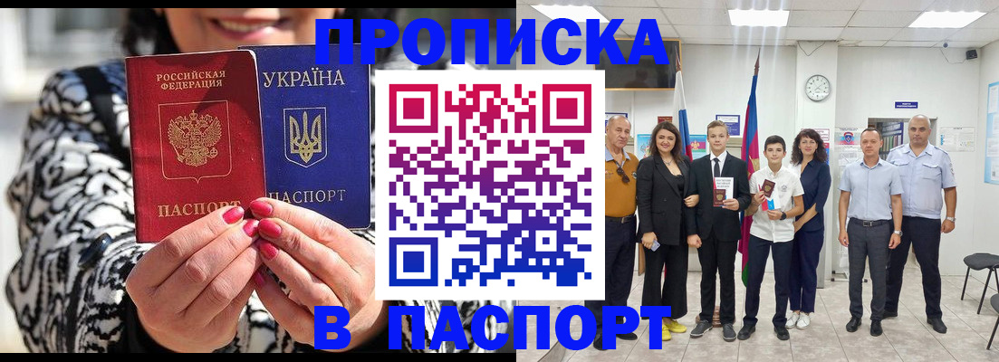 прописка паспорт в Нурлате