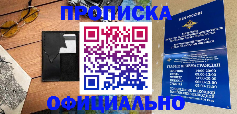 временная регистрация купить в Нурлате